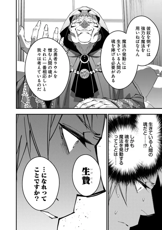 復讐を希う最強勇者は、闇の力で殲滅無双す 第89話 - 8