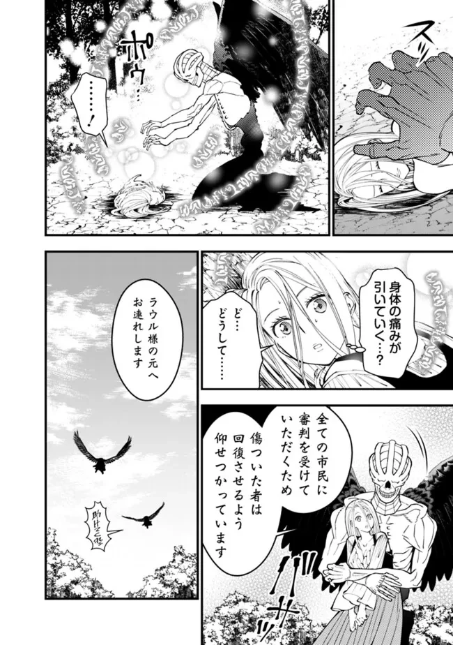 復讐を希う最強勇者は、闇の力で殲滅無双す 第91話 - 20