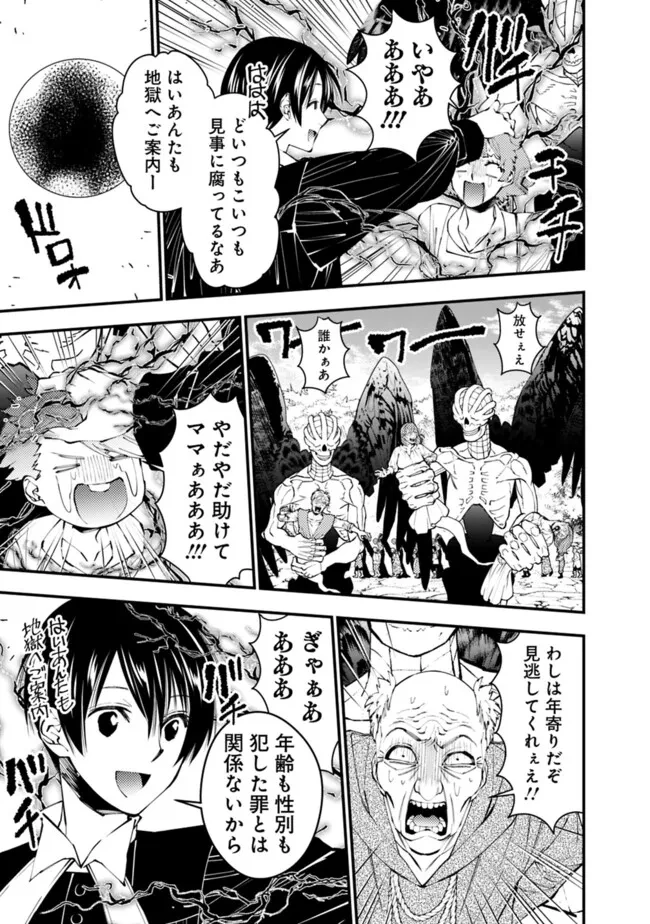 復讐を希う最強勇者は、闇の力で殲滅無双す 第91話 - 21