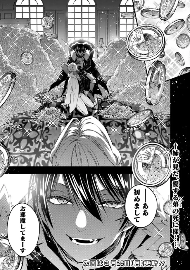 復讐を希う最強勇者は、闇の力で殲滅無双す 第92話 - 23
