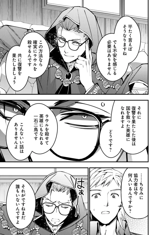 復讐を希う最強勇者は、闇の力で殲滅無双す 第89話 - 9