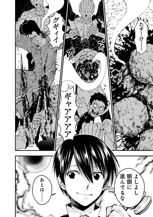 復讐を希う最強勇者は、闇の力で殲滅無双す 第91話 - 22