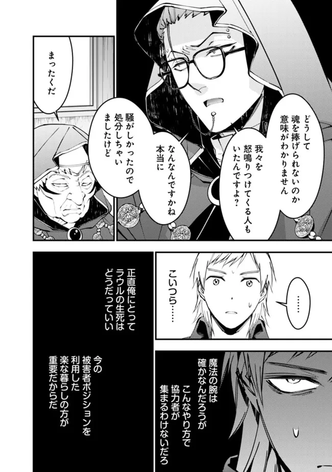 復讐を希う最強勇者は、闇の力で殲滅無双す 第89話 - 10