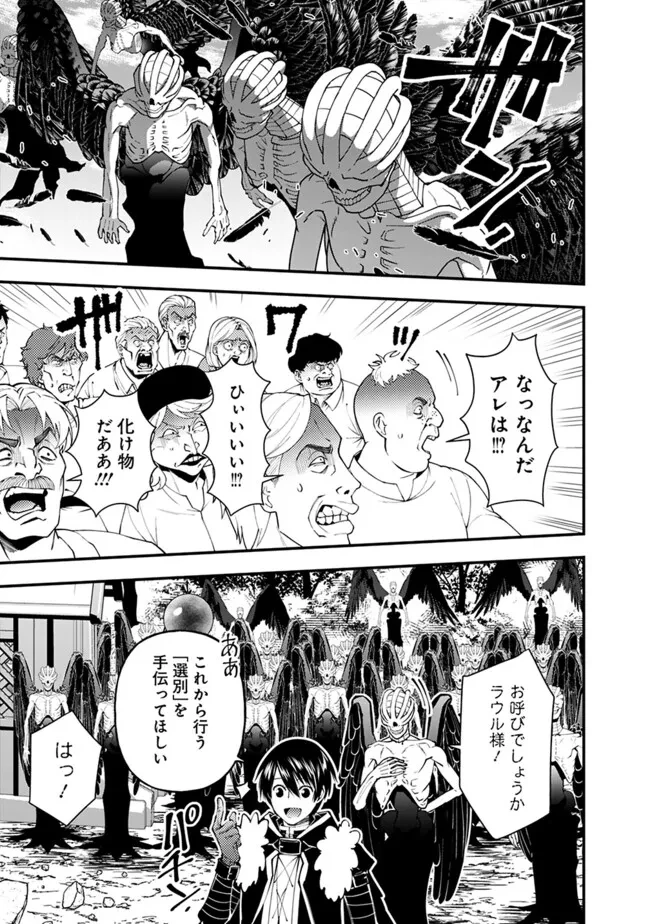 復讐を希う最強勇者は、闇の力で殲滅無双す 第90話 - 17