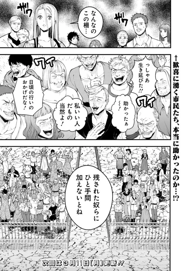 復讐を希う最強勇者は、闇の力で殲滅無双す 第91話 - 23