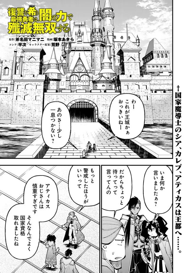 復讐を希う最強勇者は、闇の力で殲滅無双す 第88話 - 1