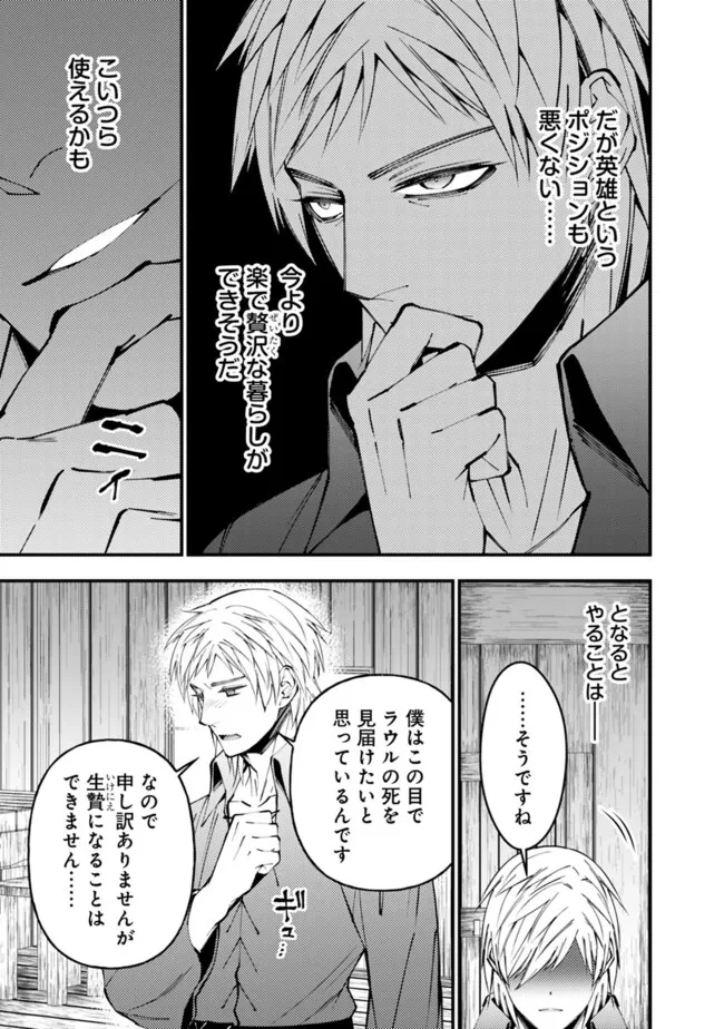 復讐を希う最強勇者は、闇の力で殲滅無双す 第89話 - 11