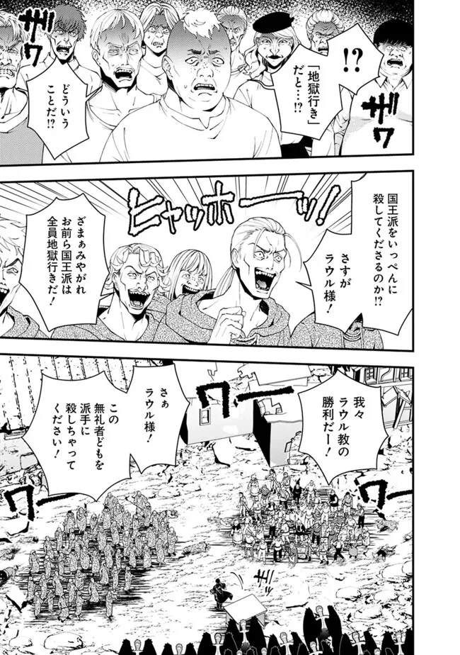 復讐を希う最強勇者は、闇の力で殲滅無双す 第90話 - 19