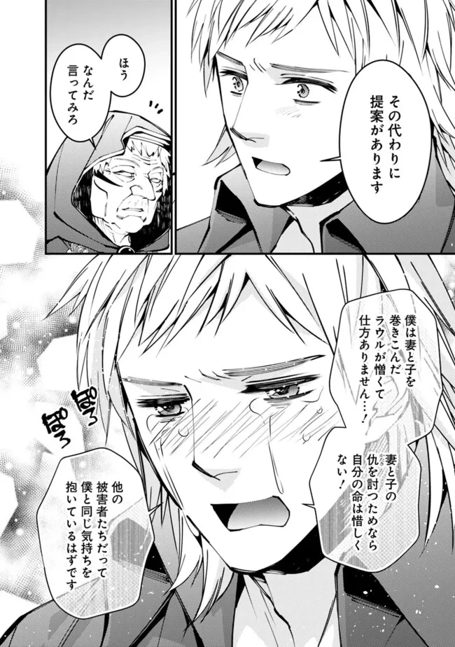復讐を希う最強勇者は、闇の力で殲滅無双す 第89話 - 12