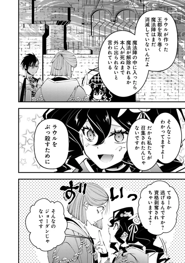 復讐を希う最強勇者は、闇の力で殲滅無双す 第88話 - 2