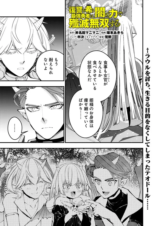復讐を希う最強勇者は、闇の力で殲滅無双す 第87話 - 1