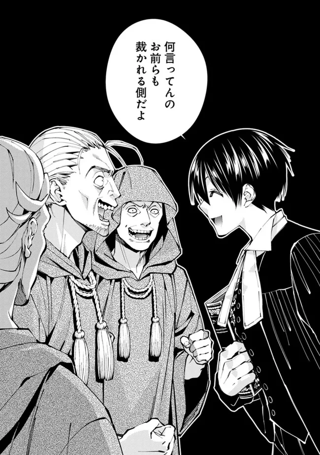 復讐を希う最強勇者は、闇の力で殲滅無双す 第90話 - 20