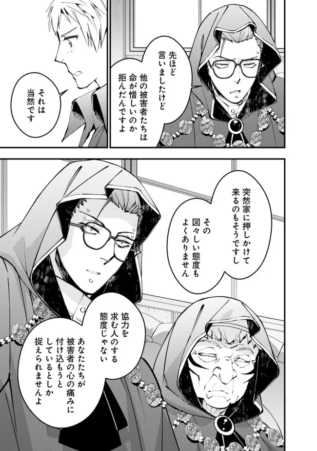 復讐を希う最強勇者は、闇の力で殲滅無双す 第89話 - 13
