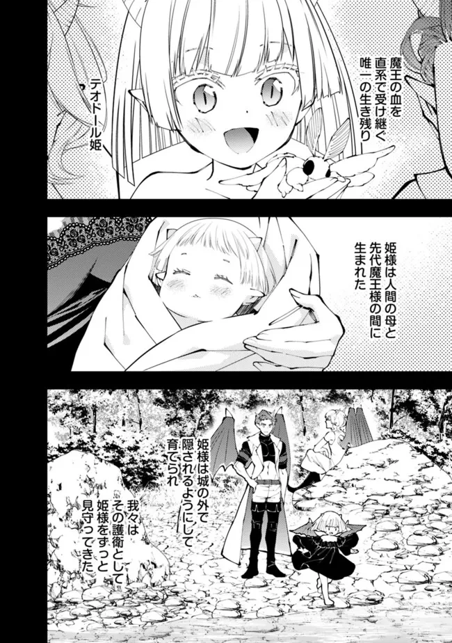 復讐を希う最強勇者は、闇の力で殲滅無双す 第87話 - 2