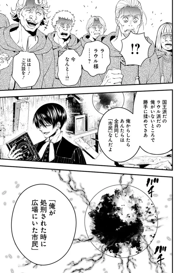 復讐を希う最強勇者は、闇の力で殲滅無双す 第90話 - 21