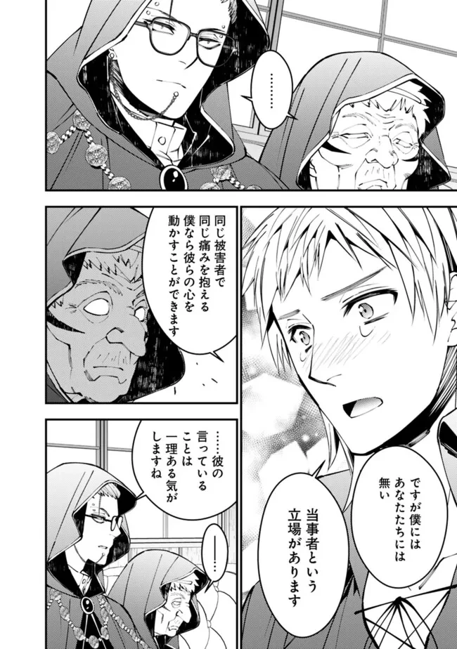 復讐を希う最強勇者は、闇の力で殲滅無双す 第89話 - 14