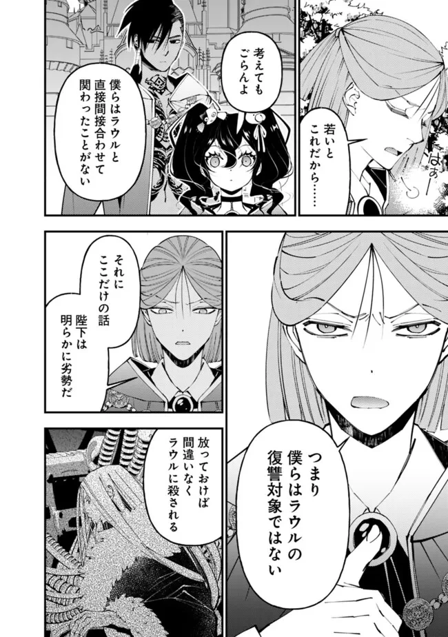 復讐を希う最強勇者は、闇の力で殲滅無双す 第88話 - 4