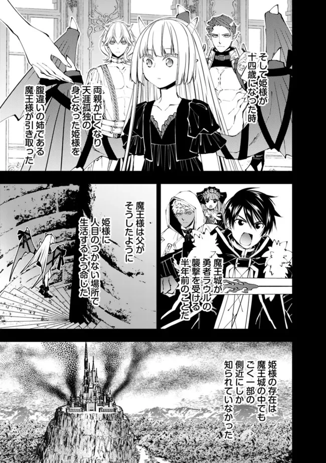 復讐を希う最強勇者は、闇の力で殲滅無双す 第87話 - 3
