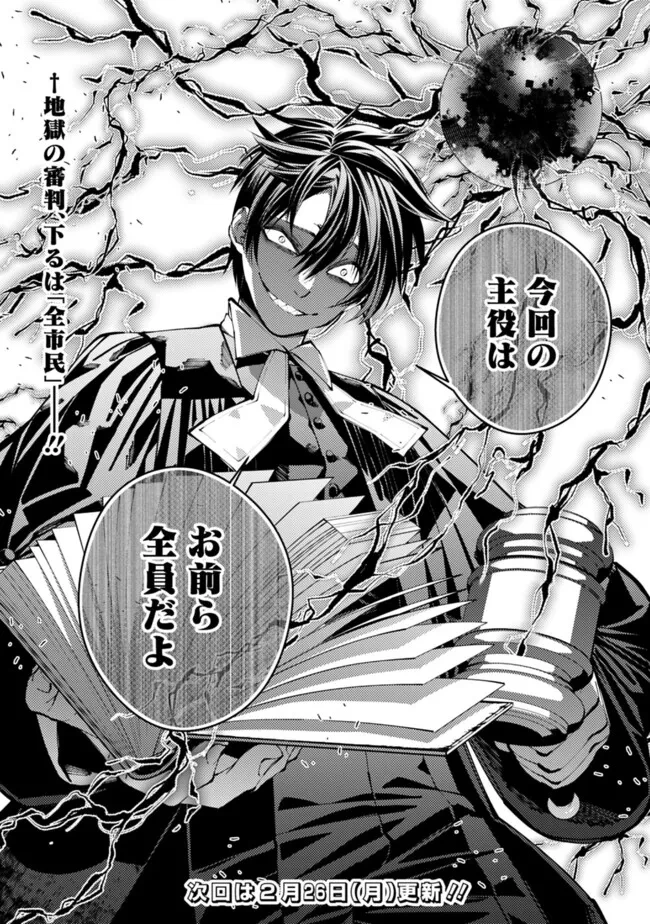 復讐を希う最強勇者は、闇の力で殲滅無双す 第90話 - 22