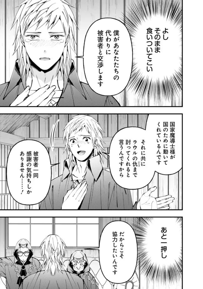 復讐を希う最強勇者は、闇の力で殲滅無双す 第89話 - 15