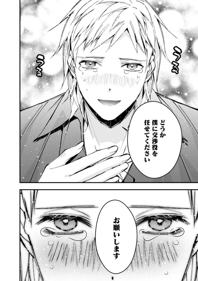 復讐を希う最強勇者は、闇の力で殲滅無双す 第89話 - 16