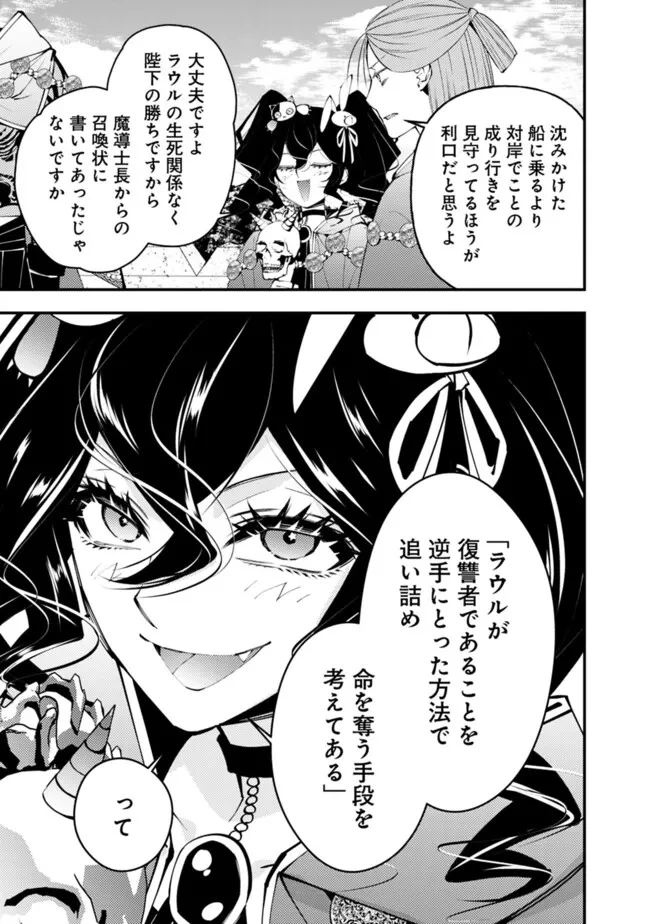 復讐を希う最強勇者は、闇の力で殲滅無双す 第88話 - 5