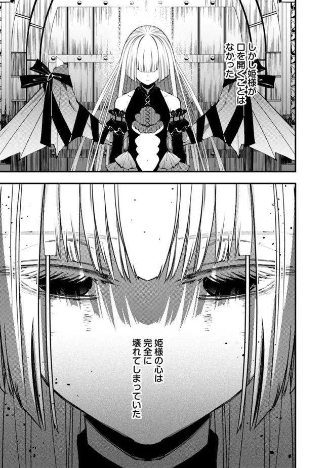 復讐を希う最強勇者は、闇の力で殲滅無双す 第87話 - 5