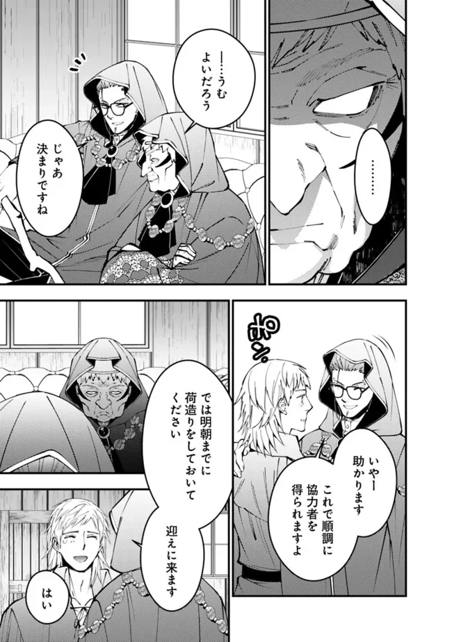 復讐を希う最強勇者は、闇の力で殲滅無双す 第89話 - 17