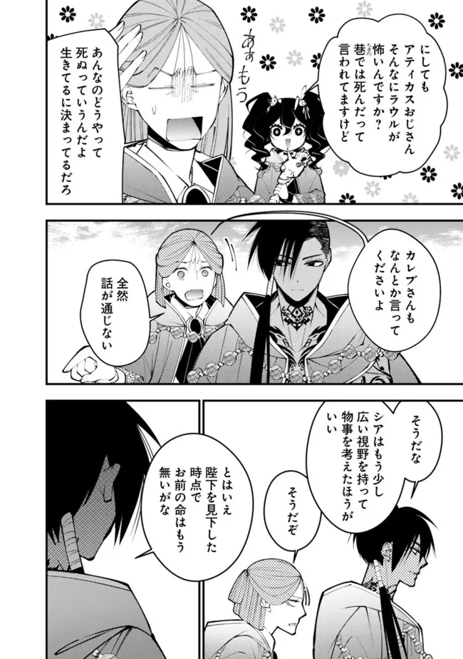 復讐を希う最強勇者は、闇の力で殲滅無双す 第88話 - 6
