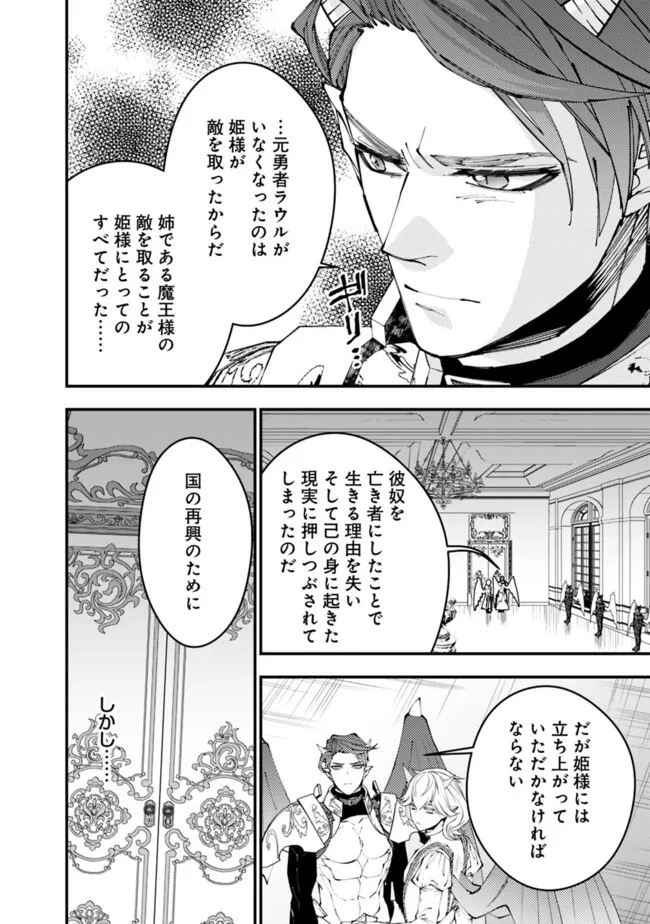 復讐を希う最強勇者は、闇の力で殲滅無双す 第87話 - 6