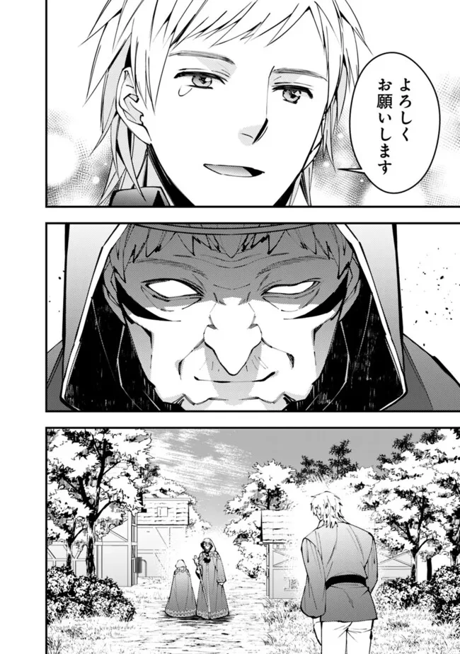 復讐を希う最強勇者は、闇の力で殲滅無双す 第89話 - 18