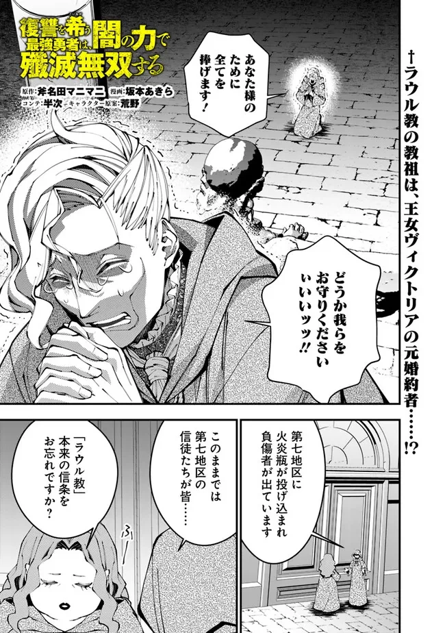 復讐を希う最強勇者は、闇の力で殲滅無双す 第86話 - 1