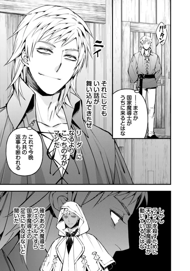 復讐を希う最強勇者は、闇の力で殲滅無双す 第89話 - 19