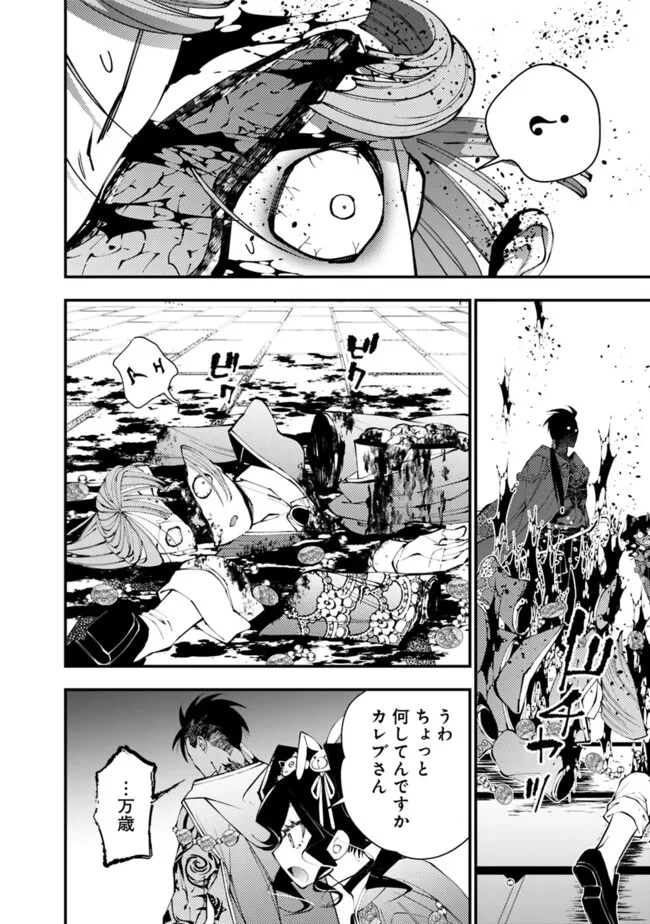 復讐を希う最強勇者は、闇の力で殲滅無双す 第88話 - 8