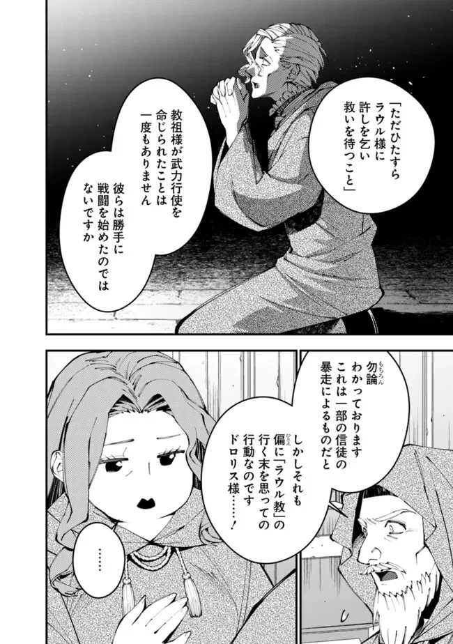 復讐を希う最強勇者は、闇の力で殲滅無双す 第86話 - 2