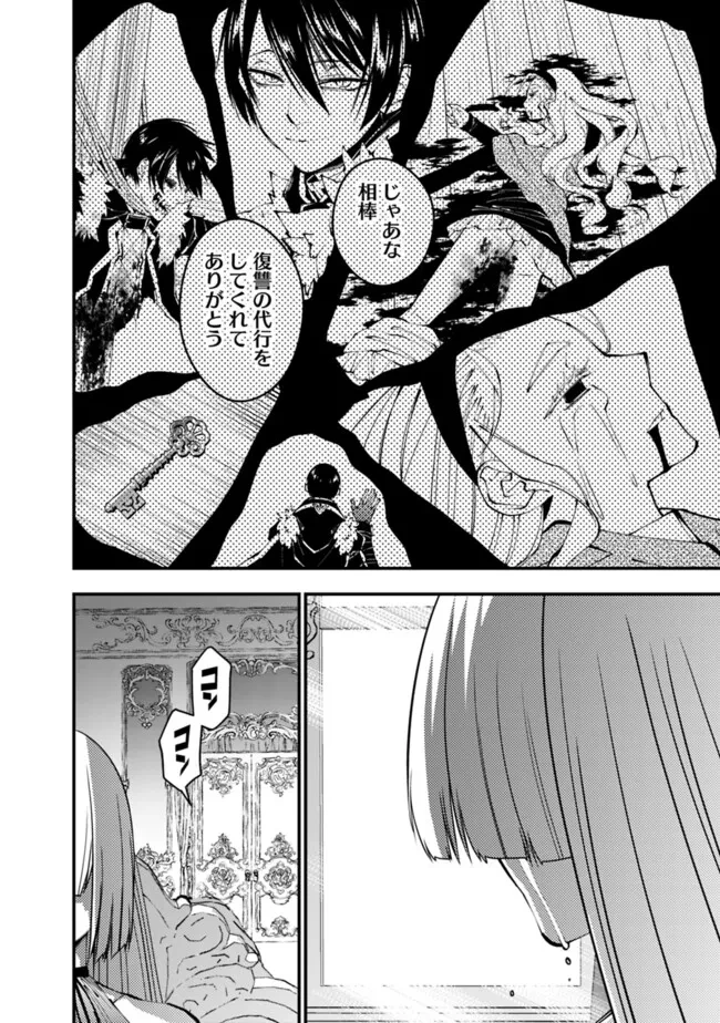 復讐を希う最強勇者は、闇の力で殲滅無双す 第87話 - 8