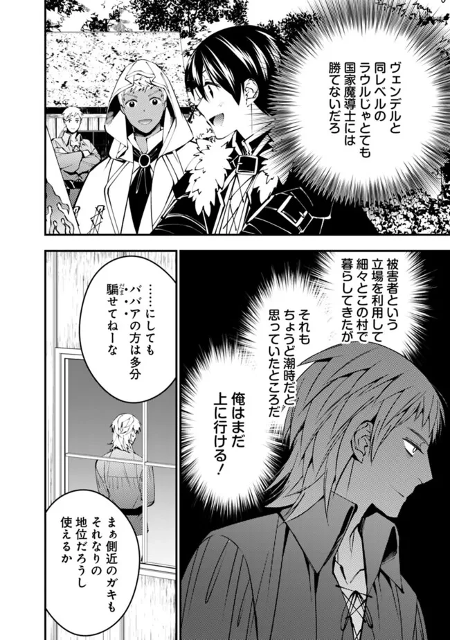 復讐を希う最強勇者は、闇の力で殲滅無双す 第89話 - 20