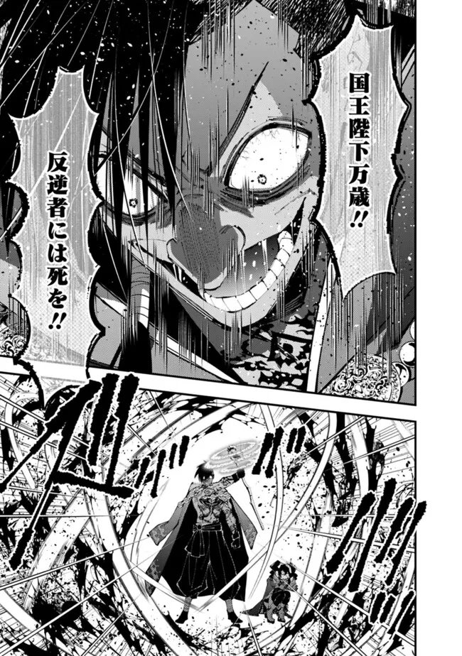 復讐を希う最強勇者は、闇の力で殲滅無双す 第88話 - 9