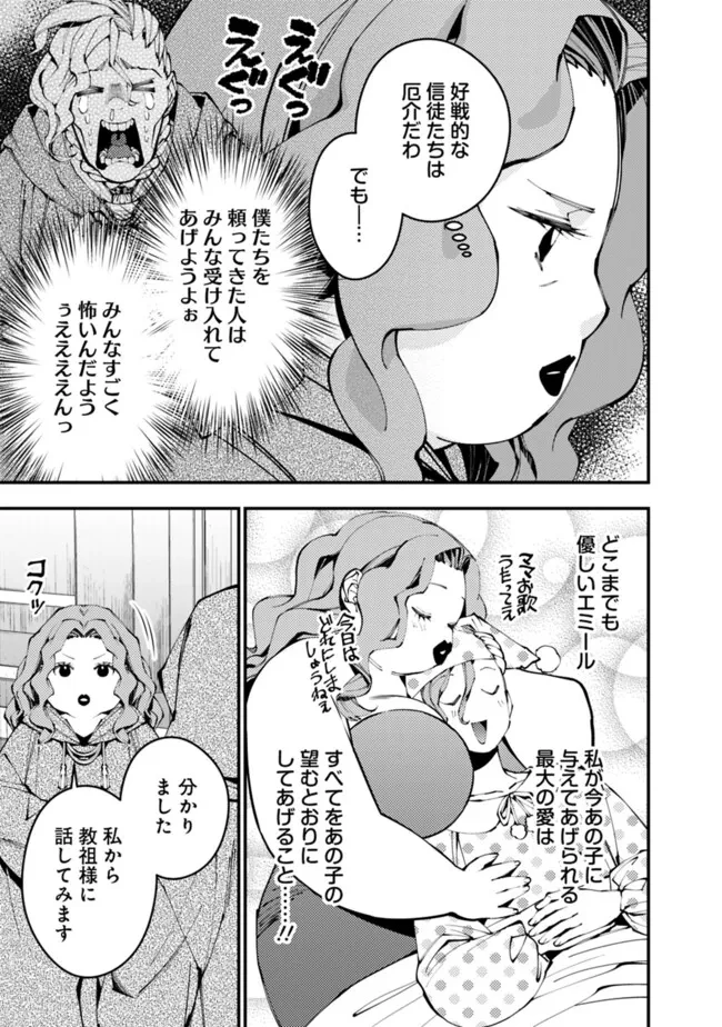 復讐を希う最強勇者は、闇の力で殲滅無双す 第86話 - 3
