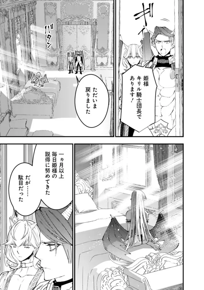 復讐を希う最強勇者は、闇の力で殲滅無双す 第87話 - 9