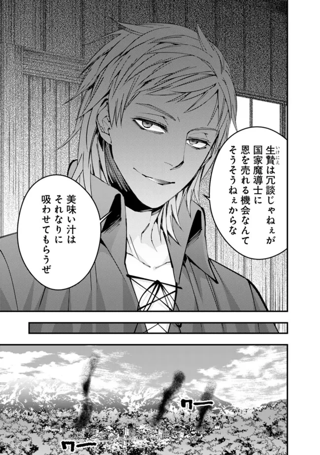 復讐を希う最強勇者は、闇の力で殲滅無双す 第89話 - 21