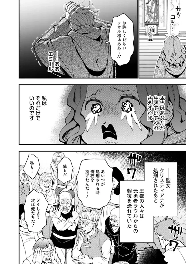 復讐を希う最強勇者は、闇の力で殲滅無双す 第86話 - 4