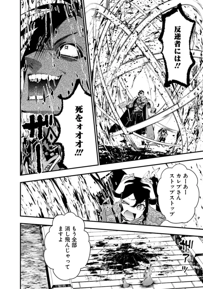 復讐を希う最強勇者は、闇の力で殲滅無双す 第88話 - 10