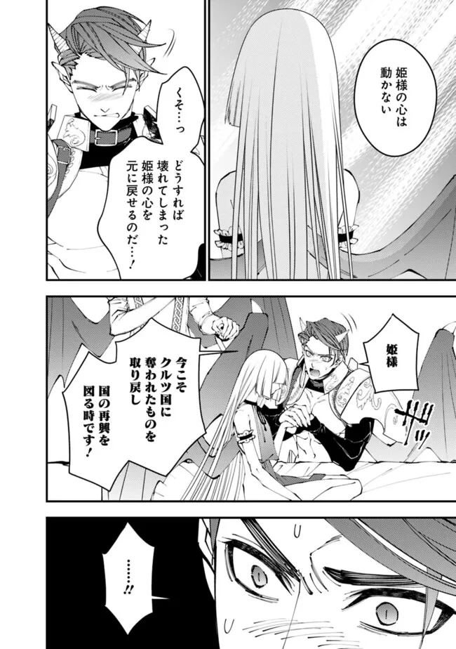 復讐を希う最強勇者は、闇の力で殲滅無双す 第87話 - 10