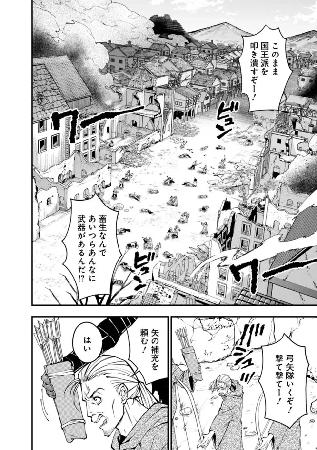 復讐を希う最強勇者は、闇の力で殲滅無双す 第89話 - 22
