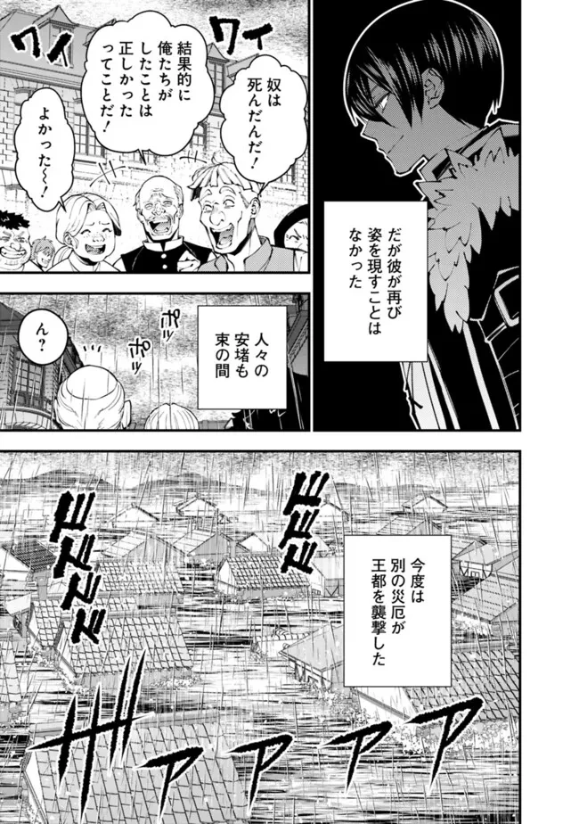 復讐を希う最強勇者は、闇の力で殲滅無双す 第86話 - 5
