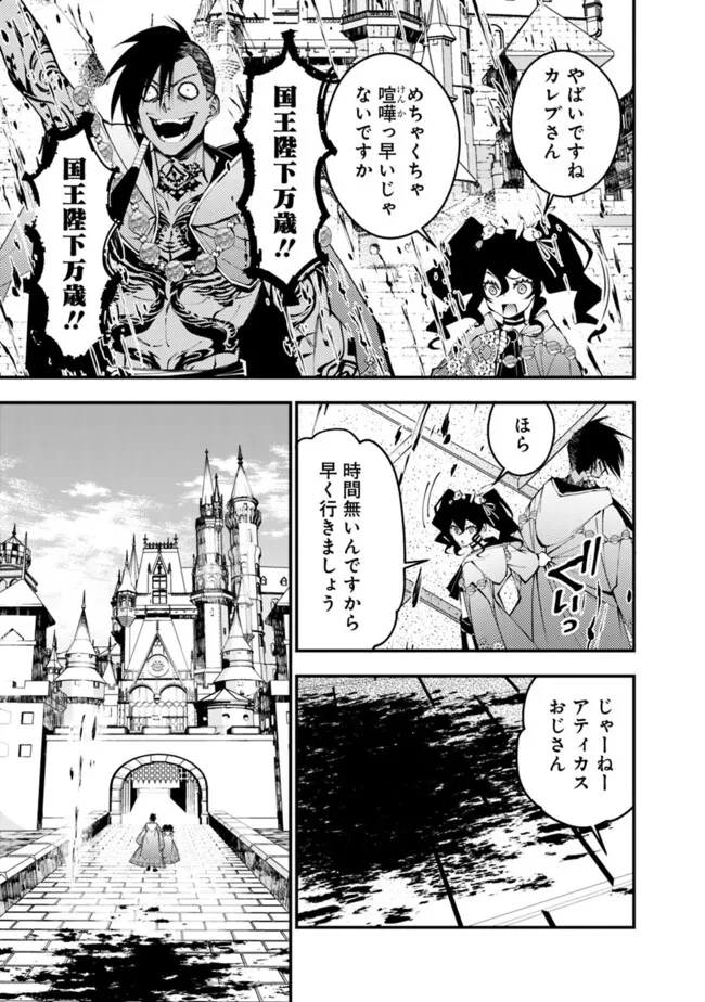 復讐を希う最強勇者は、闇の力で殲滅無双す 第88話 - 11