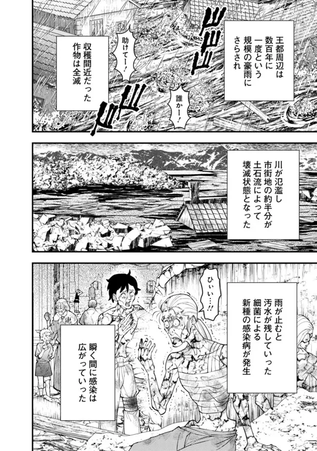復讐を希う最強勇者は、闇の力で殲滅無双す 第86話 - 6