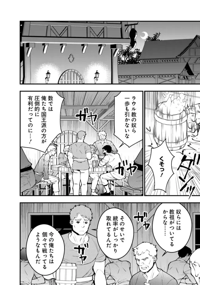 復讐を希う最強勇者は、闇の力で殲滅無双す 第88話 - 12