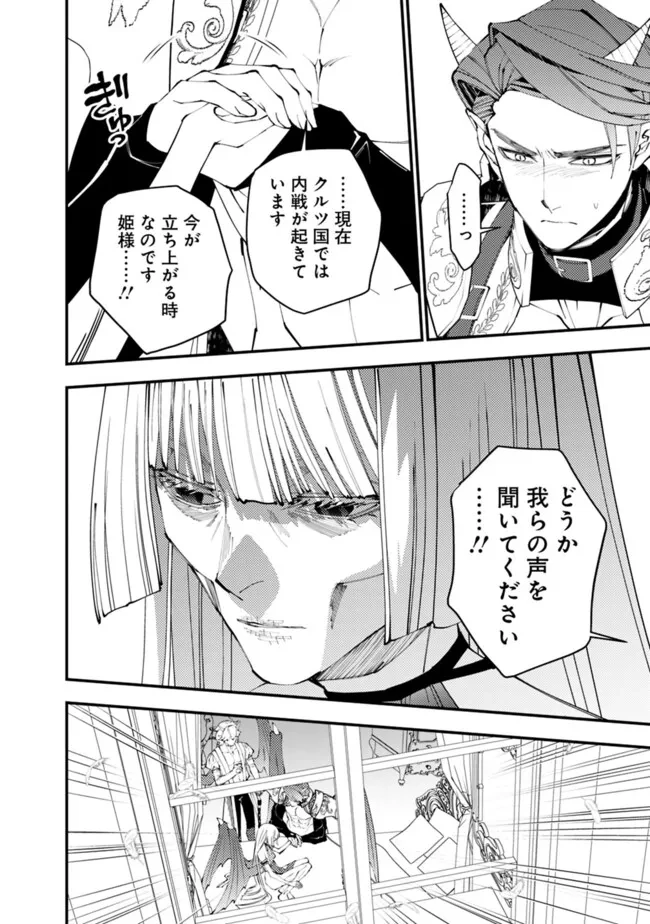 復讐を希う最強勇者は、闇の力で殲滅無双す 第87話 - 12